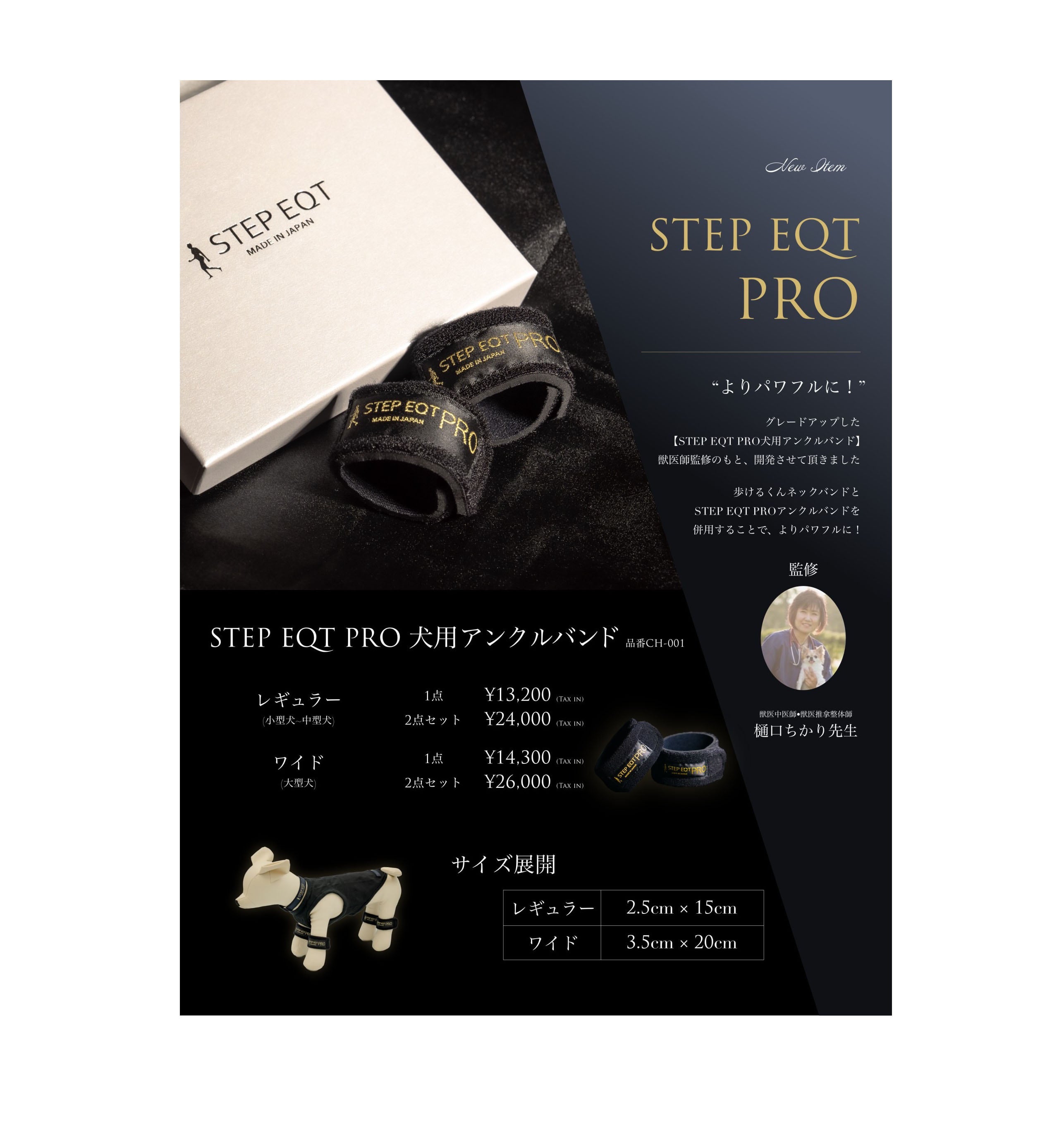 ワンちゃん用 PROアンクルバンド2個セット レギュラーサイズ CH-002